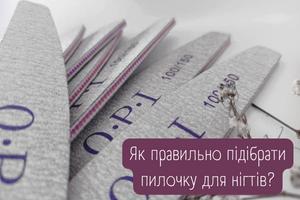 Як правильно обрати пилочку для нігтів? Види пилок, абразивність.  фото