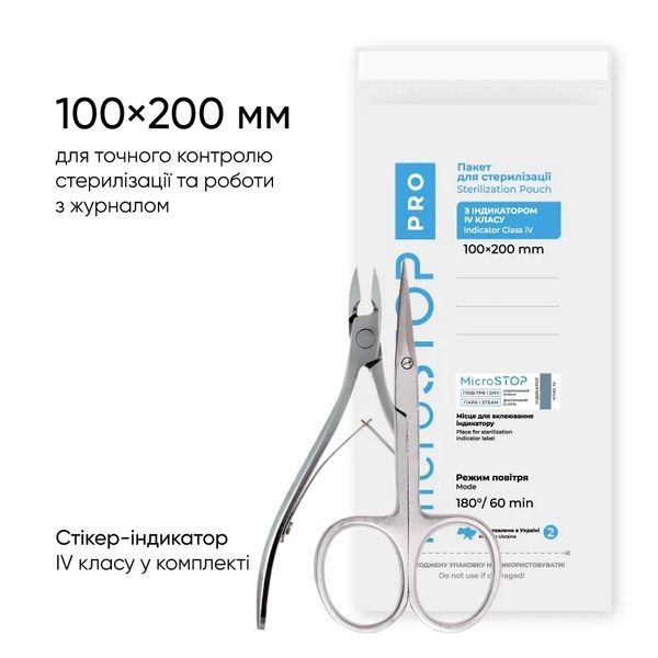 Прозорі крафт пакети Microstop PRO-зорі 100х200, 100 шт SKM04 фото