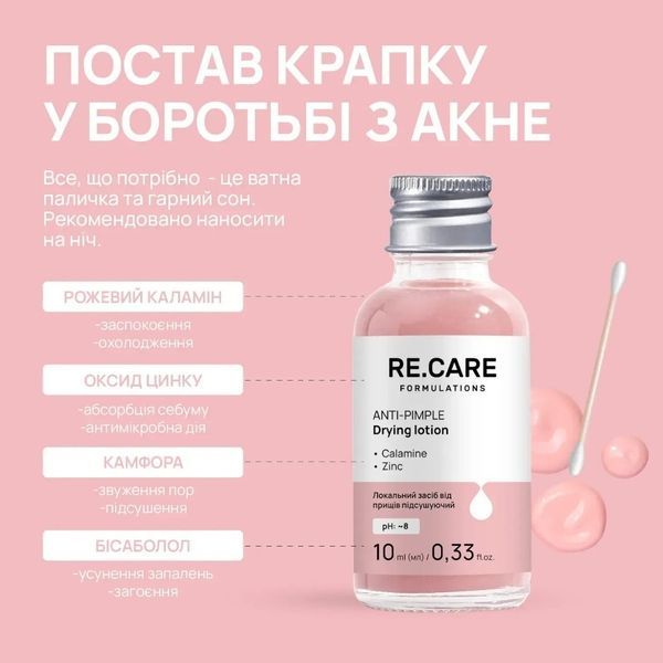 Локальний засіб від прищів RECARE підсушуючий Anti-Pimple Drying Lotion, 10 мл REC01 фото
