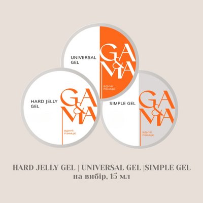 Набір гелів для нарощування 3в1 від GA&MA (Hard Jelly, Simple, Universal) 15 мл NBGM66 фото