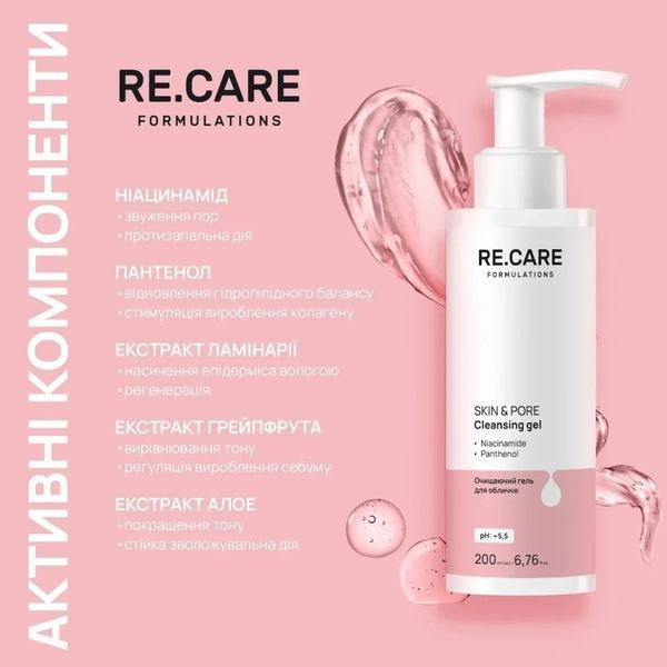 Очищающий гель для лица RECARE Skin & Pore Cleansing Gel, 200 мл REC03 фото