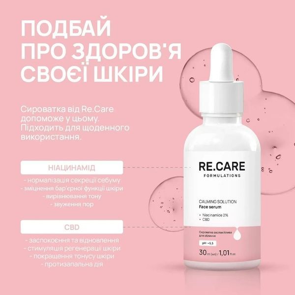 Сироватка заспокійлива для обличчя RECARE Calming Solution Face Serum, 30 мл REC04 фото