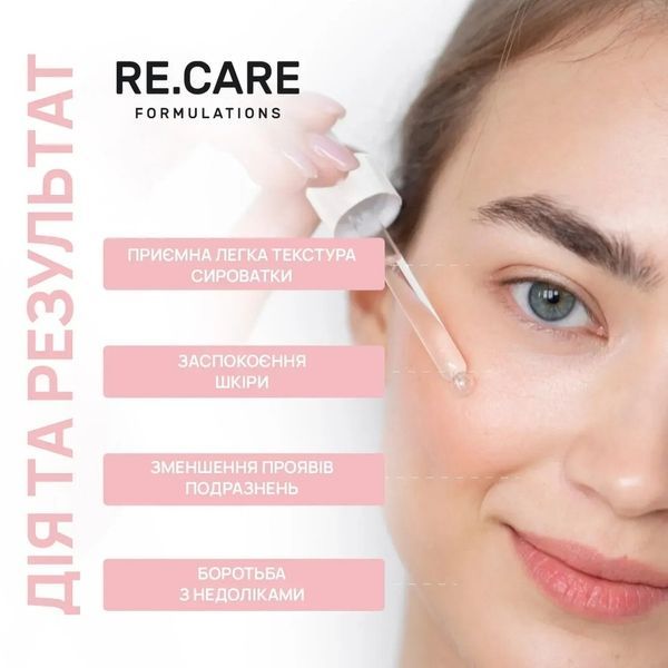 Сироватка заспокійлива для обличчя RECARE Calming Solution Face Serum, 30 мл REC04 фото