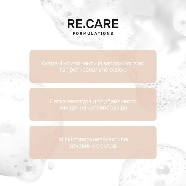 Пінка для вмивання для чутливої шкіри RECARE Gentle Сare Cleansing Foam, 150 мл REC08 фото