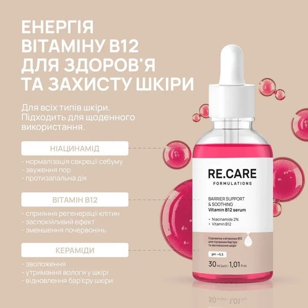 Сироватка з вітаміном В12 RECARE для підтримки бар'єру та заспокоєння шкіри Barrier Support & Soothing Vitamin B12 Serum, 30 мл REC11 фото