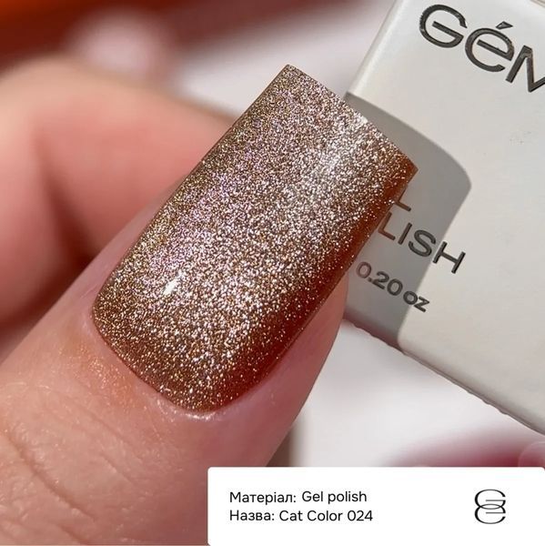 Гель-лак кошачий глаз GEMELY ex GA&MA Cat color 024 | Кэт цвет 024 золотисто-коричневый, 6 мл GEXG024 фото