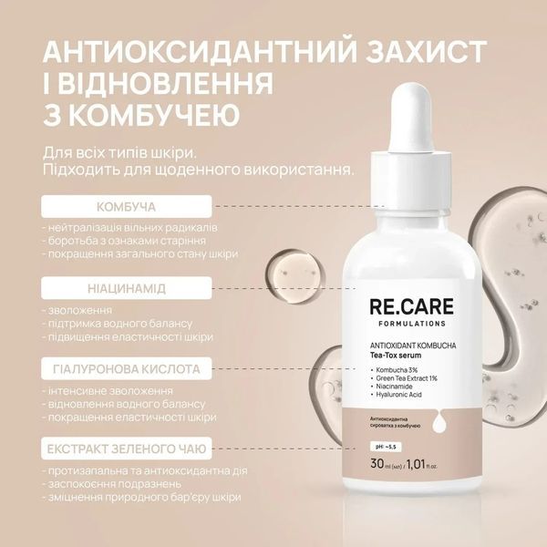 Антиоксидантная сыворотка с комбучей RECARE Antioxidant Kombucha Tea Tox Serum, 30 мл REC19 фото