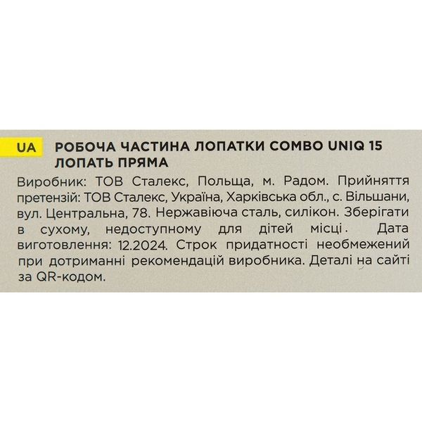 Рабочая часть лопатки - лопасть прямая Staleks Pro Combo UNIQ 15 WPPQ-15 фото
