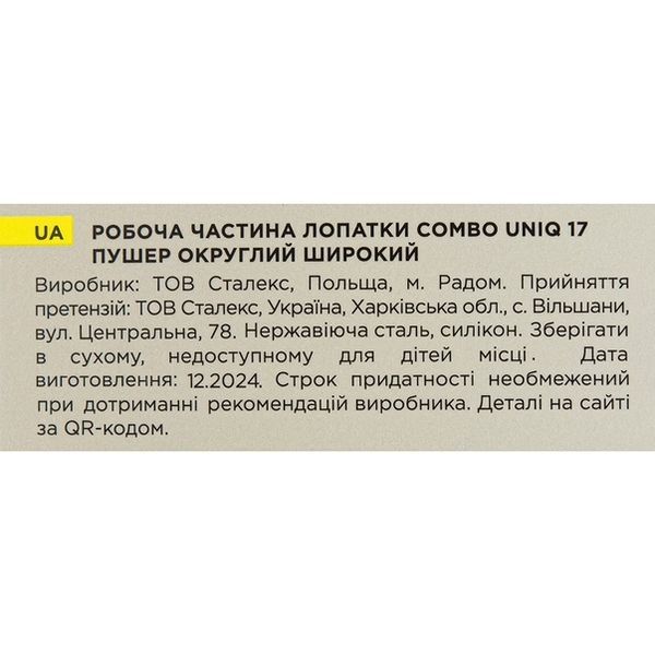 Робоча частина лопатки - пушер округлий широкий Staleks Pro Combo UNIQ 17 WPPQ-17 фото