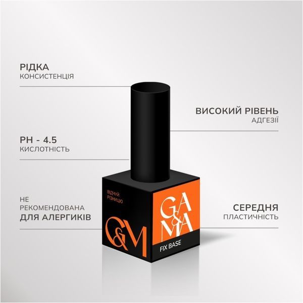 База для гель-лака GA&MA Fix Base, 30 мл BGAF02 фото