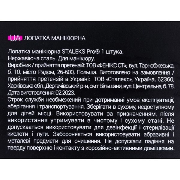 Лопатка маникюрная Staleks Pro EXPERT 30 TYPE 3 (пушер+топорик) PM7 фото