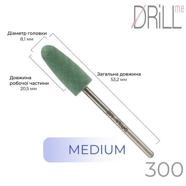 Фреза силіконова DRILL ME №300 Конус закруглений 8.1 мм DRILLME300 фото