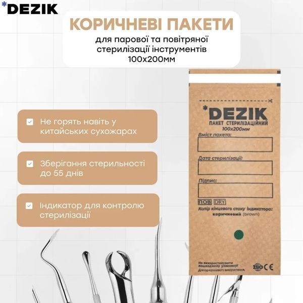 Крафт пакети для стерилізації DEZIK 100х200 коричневі, 100 шт S6 фото