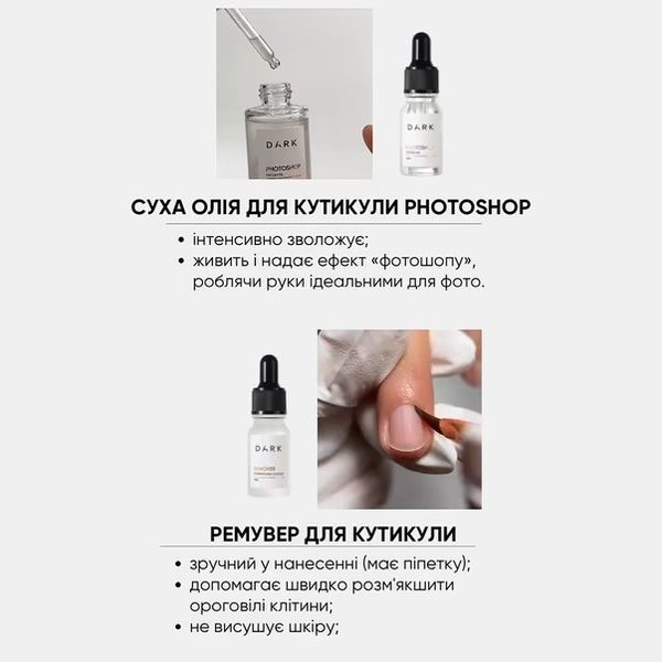 Стартовий набір для манікюру DARK STANDART DARKDss фото