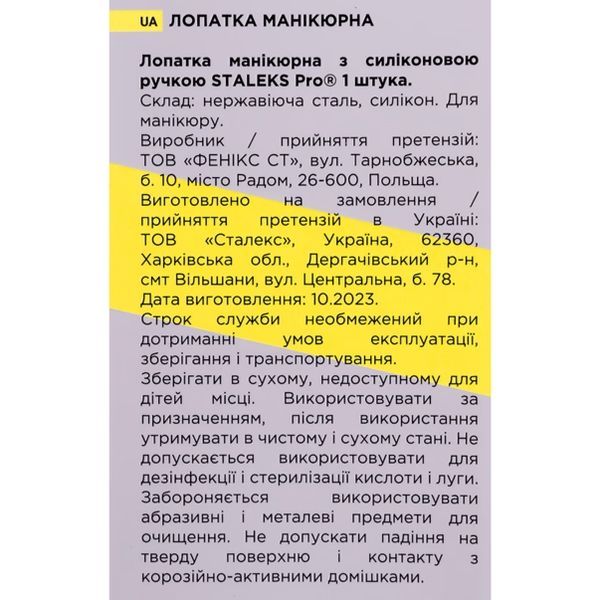 Лопатка манікюрна (скошений пушер та кільце) STALEKS PRO UNIQ 11/2 PM15 фото