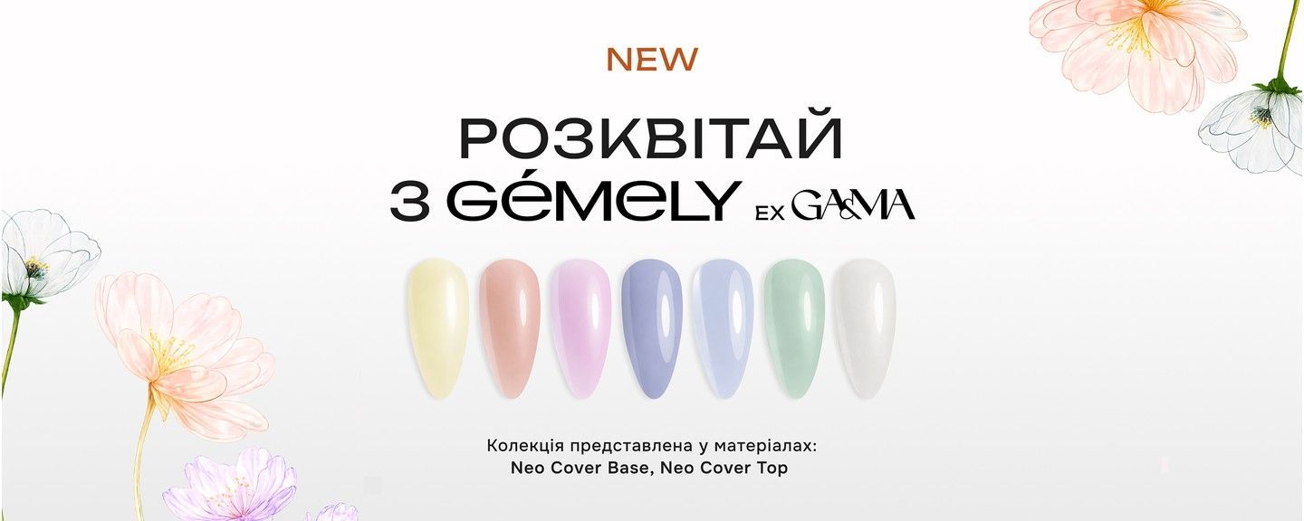 GEMELY NEO