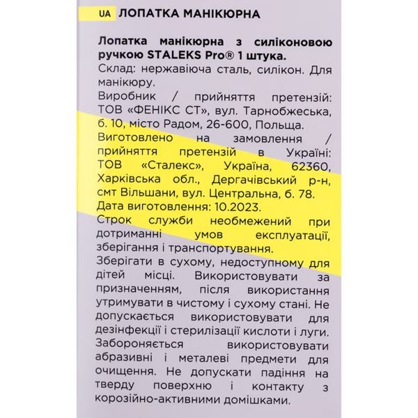 Лопатка маникюрная Staleks Pro UNIQ 10 TYPE 2 (пушер + апельсиновая паличка) PM12 фото