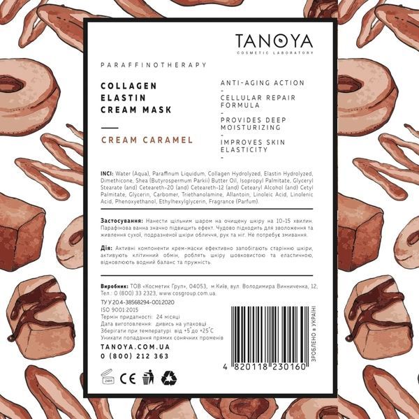 Крем-маска колагено-еластинова TANOYA &laquo;Крем-карамель&raquo;, 200 мл CT009 фото