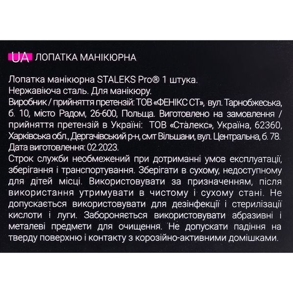 Лопатка маникюрная Staleks Pro EXPERT 51 TYPE 1 (лопатка + миниатюрное колечко) PM5 фото