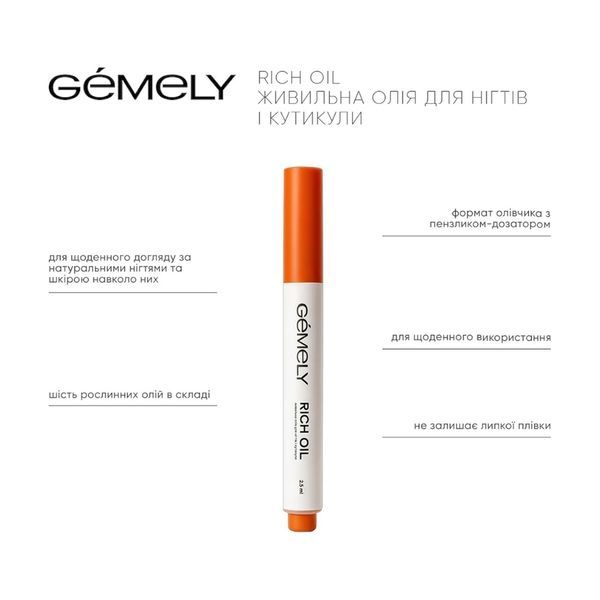 GEMELY ex GA&MA Масло для ногтей и кутикулы Rich Oil, 2,5 мл SOGROP фото