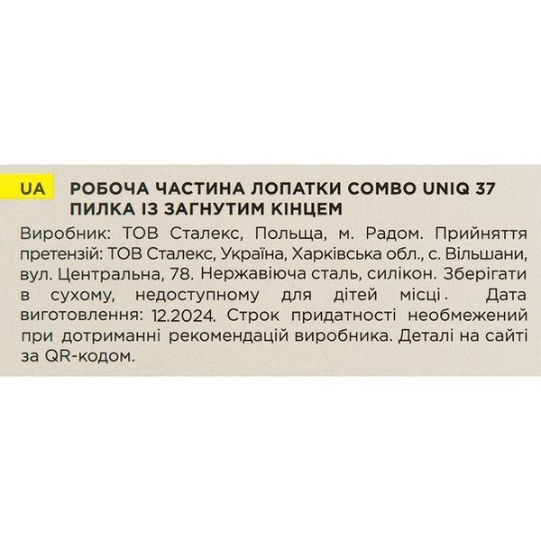 Робоча частина лопатки - пилка із загнутим кінцем Staleks Pro Combo UNIQ 37 WPPQ-37 фото