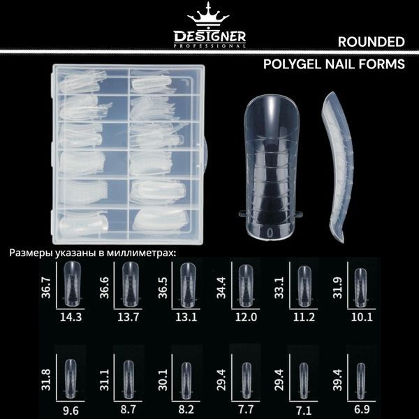Верхние формы для наращивания ногтей Designer, Rounded VN3 фото